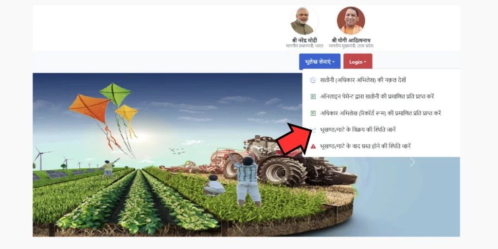Know the status of sale of plot